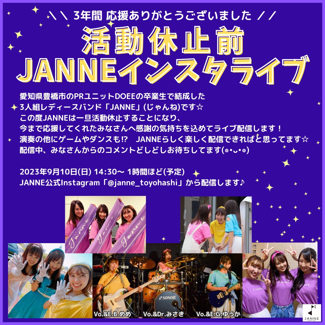 miffy_doee's tweet photo. 【お知らせ】
この度JANNEは
一旦活動休止することになりした。
今まで応援ありがとうございましたの気持ちを込めてライブ配信します🎸🥁
今週末10日(日)14:30〜
見てください！！！

#バンド #レディースバンド #インスタライブ #生配信 #ライブ配信 #JANNE #豊橋 #DOEE #音楽好きと繋がりたい #感謝 https://t.co/j72VmSEohn