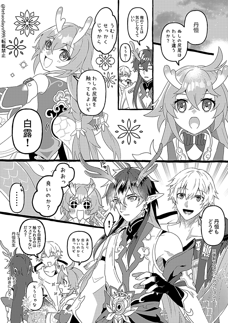 白露ちゃんと丹恒くん(飲月) 尻尾まんが 