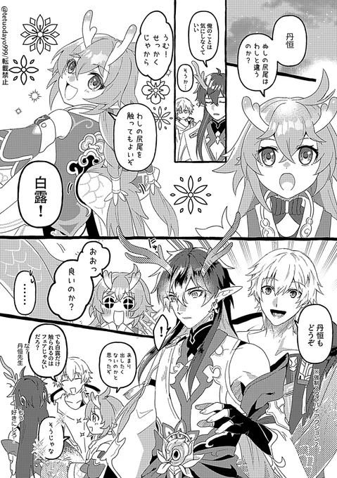 白露ちゃんと丹恒くん(飲月) 尻尾まんが 