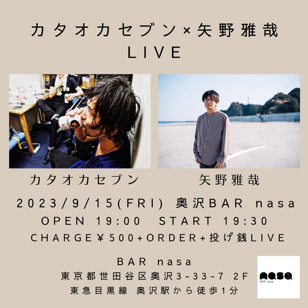 masaya_no's tweet photo. まもなく！
■2023/9/15(金)奥沢BAR nasa
OPEN 19:00
START 19:30
CHARGE ¥500+飲食代+投げ銭
出演/
カタオカセブン
矢野雅哉

東京お久しぶりです！
はねカエル @hanekaeru_info Ba.岡田に誘ってもらいまして、カタオカセブンとの2マンライブ！
セッションも🎤
残席僅かですので、早めのご予約を🙏 https://t.co/q7R9MSdDzp