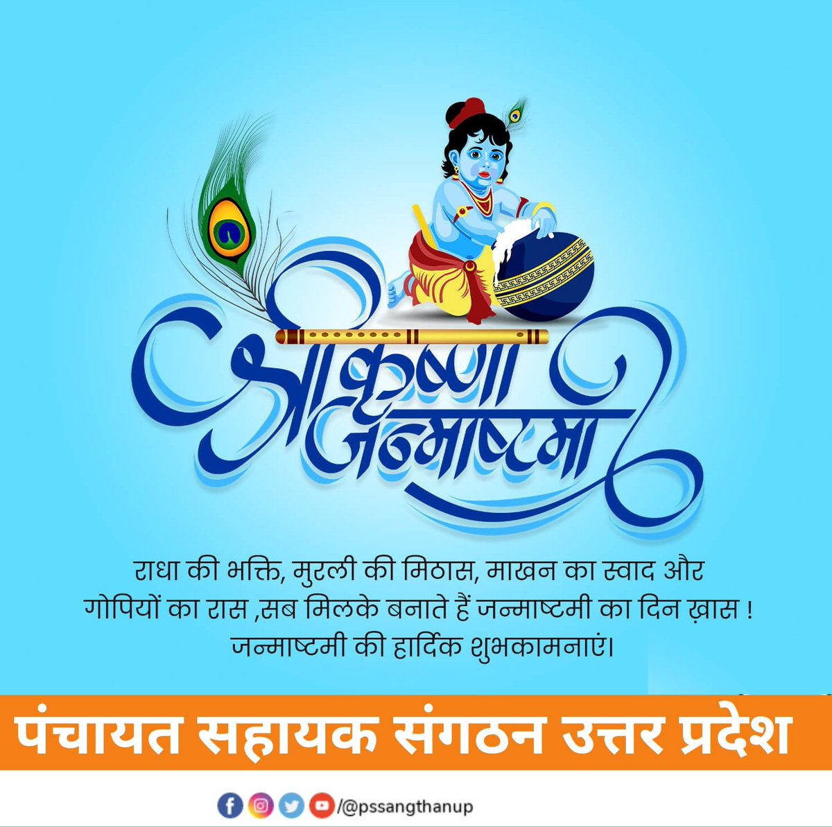 pssangthanup's tweet photo. जय श्री कृष्णा 🙏🙏 https://t.co/oB84MAxFfc