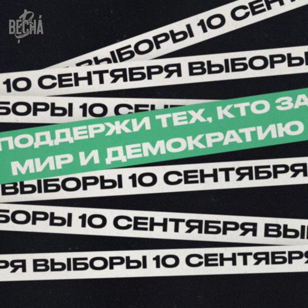 🕊 Выборы 10 сентября. Призываем участвовать — и рассказываем, за кого и как проголосовать

Мы, сторонники мира, свободы и демократии, можем и должны использовать выборы — и как трибуну для высказывания, и как инструмент для смены жуликов, воров и убийц из «Единой России». 

1/11
