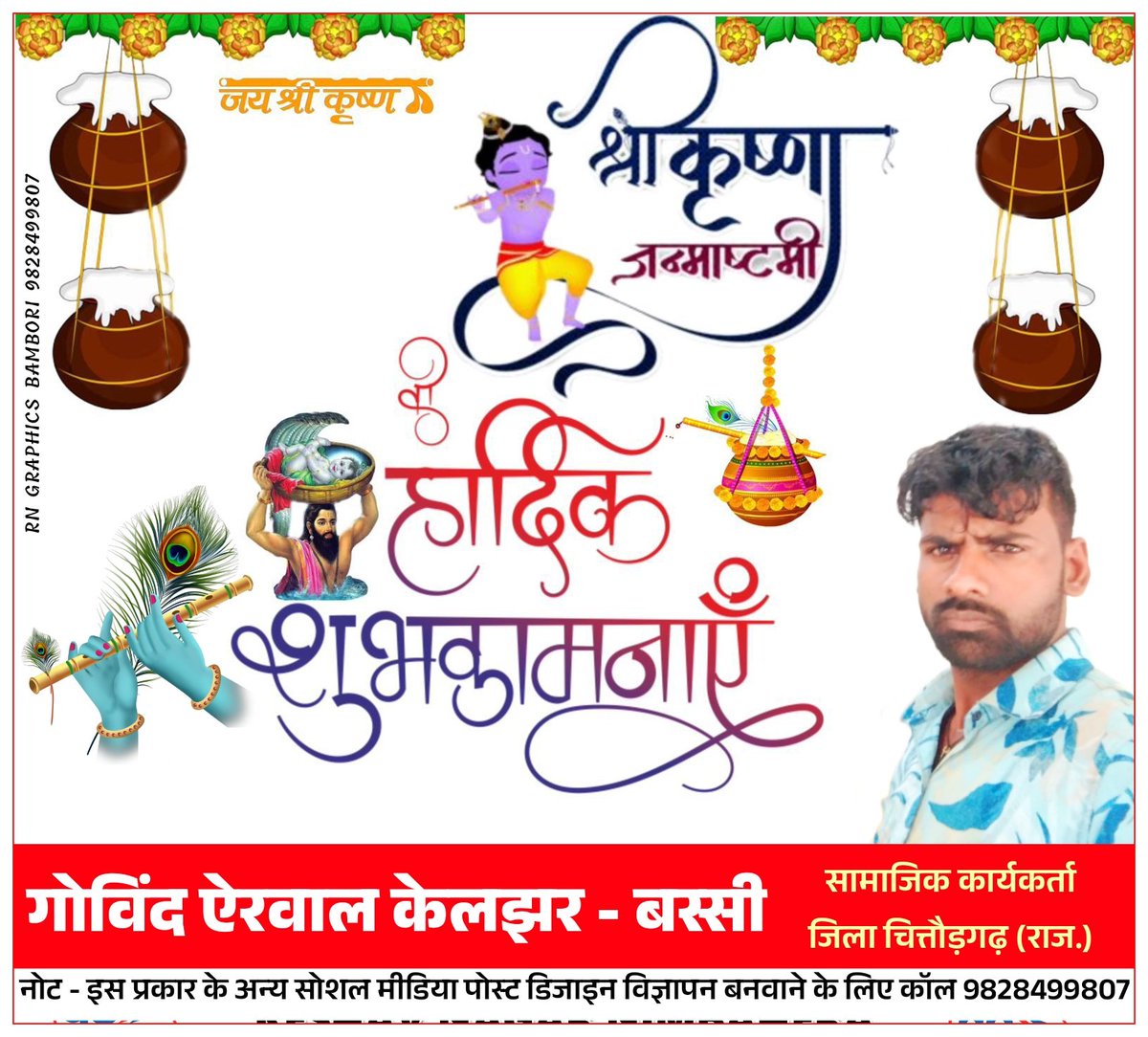 आर.एन. ग्राफिक्स सोशल मीडिया tweet media