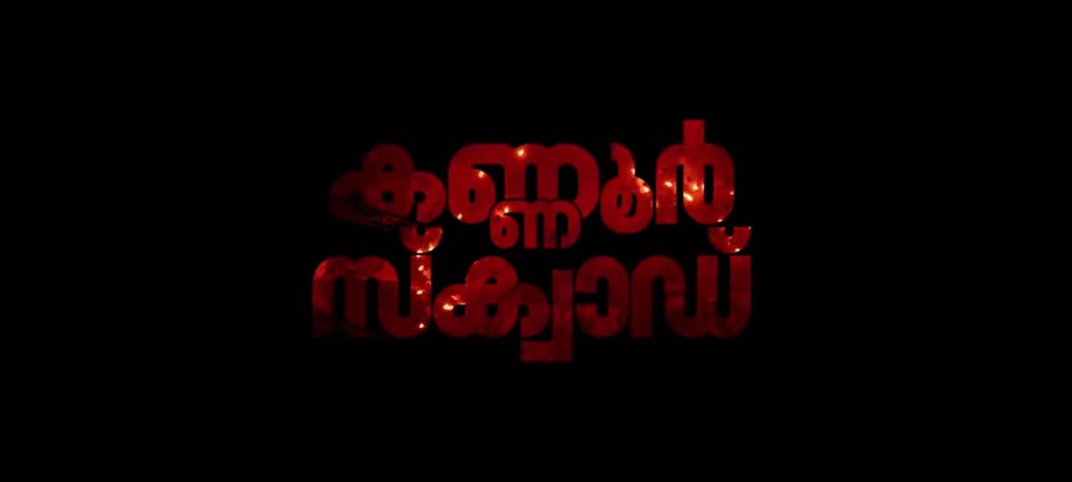 adeeb_shamil's tweet photo. #KannurSquad Trailer Kidilan 👌🔥
Sushin BGM 💥, Frames 🔥

Another Promising Stuff From @mammukka 🖤🎬.!

#Mammootty @MKampanyOffl https://t.co/cceaxkT0zZ