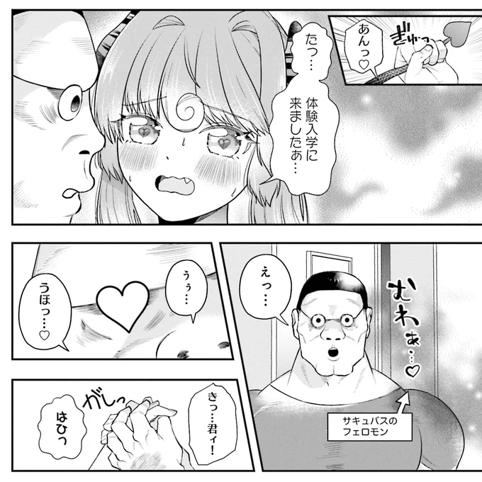 🦍っぽい先生は登場します 🦍ウホッ

#サキュバスイッチ 