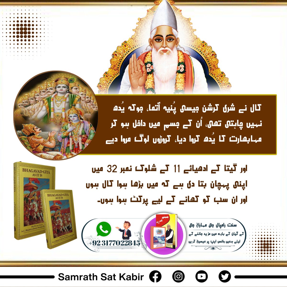 #RealVasuDev_LordKabir
