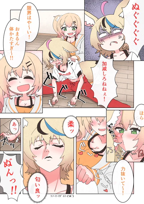 短編マンガ「ラミィちゃんは見た!」
#絵まる #ねねアルバム 

※柔軟体操 https://t.co/6r9uxdThoE 