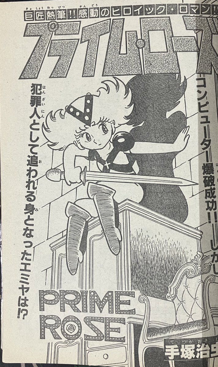 週刊少年チャンピオン 1982年9月24日号。 ここのエミヤはそれぞれ描い