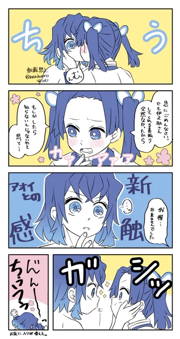 落書き再掲 伊アオ  積極的アオイちゃ!!!!!!!!!!
