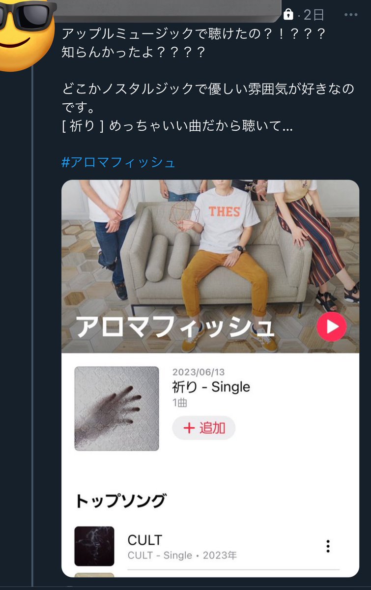 うわぁ、バンドの宣伝して下さってめちゃくちゃ嬉しい！
鍵垢さんなので許可取ってスクショさせて頂きました笑
何曲か各サブスクにて配信中なので、是非きいてみてくださーい！
「アロマフィッシュ」で検索！

YouTubeにMVも何曲かあります！
一応ライブ映像もあります笑
👇
youtube.com/@AROMAFiSH?si=…