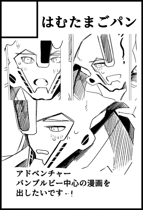 AHC参加登録通知来ていました🥳
ビー隊長の日常のお話を描きたいです…!
がんばります…!🐝
#AHCトロン18 #とりろじ26 