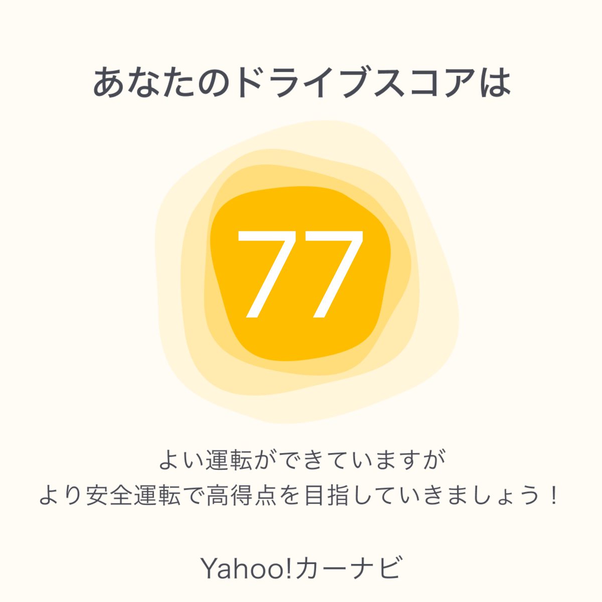 naracaraccount's tweet photo. あなたのドライブスコアは、77点でした！ #ヤフーカーナビ #ドライブ https://t.co/0igsSgArYA https://t.co/V4tr9xGPvf