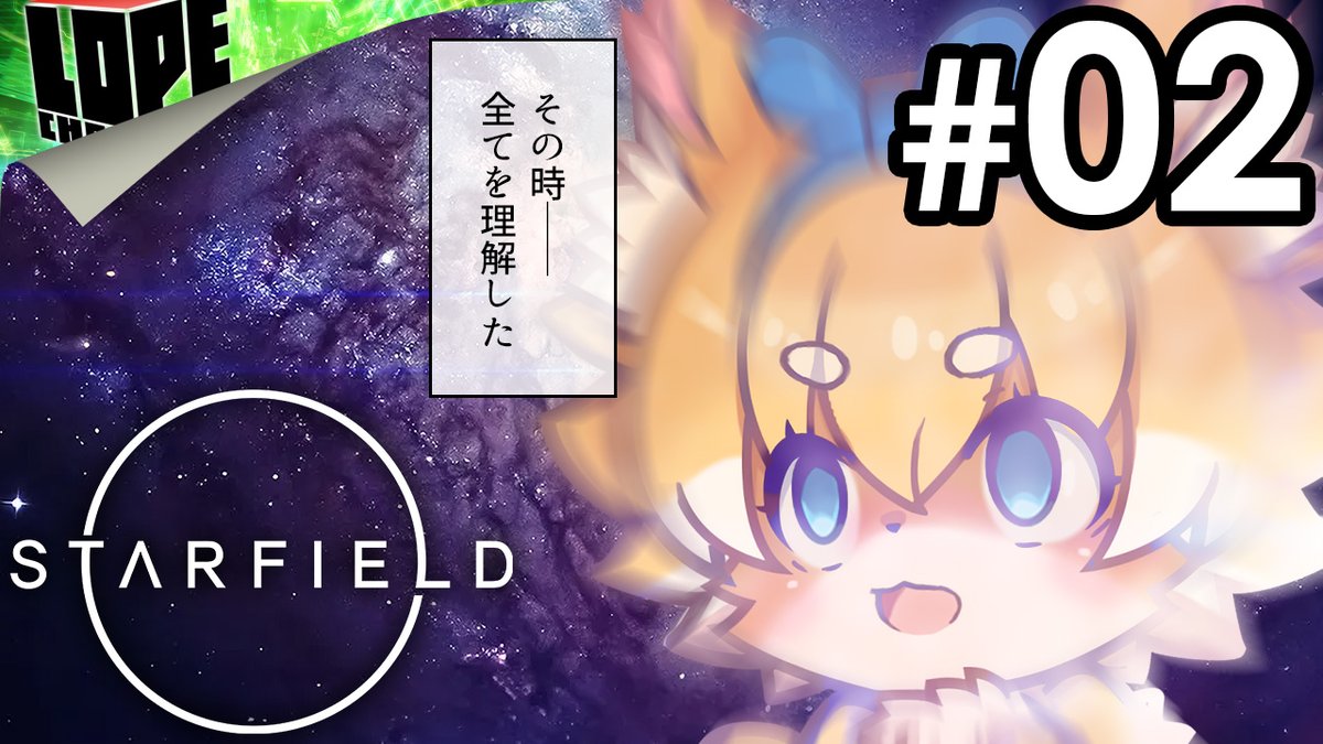 lope_peca's tweet photo. ⚠️配信開始📢ロペちゃんねる🎮
【ACT】いざ幾多の星々を股にかけた自由な宇宙冒険へ！『Starfield』 #0215

https://t.co/4D6vcWsKXI

#Starfield
#スターフィールド
#XsplitFamily https://t.co/9GUbs2mZzV