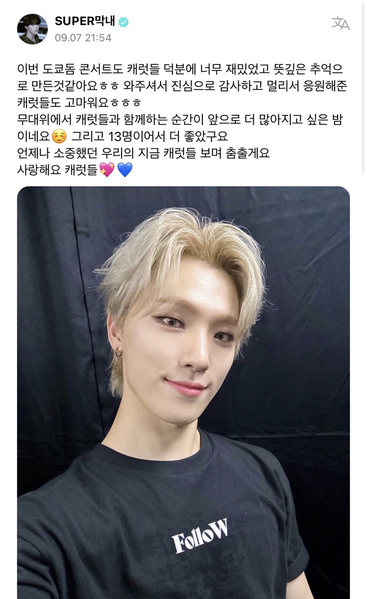 언제나 캐럿들을 보며 춤추겠다는거..너무 찬이다운 말이야..🥹 언제나 진심을 보여줘서 고마워