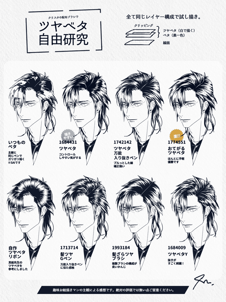 正統派のツヤベタしたこと無いなと思ってやってみた記録 絵はsaiで描いて、ツヤベタ部分だけクリスタのブラシです(画像内の数字は素材のコンテンツID) 沢山あったはずのclippyが消滅してたので無料配布縛り 