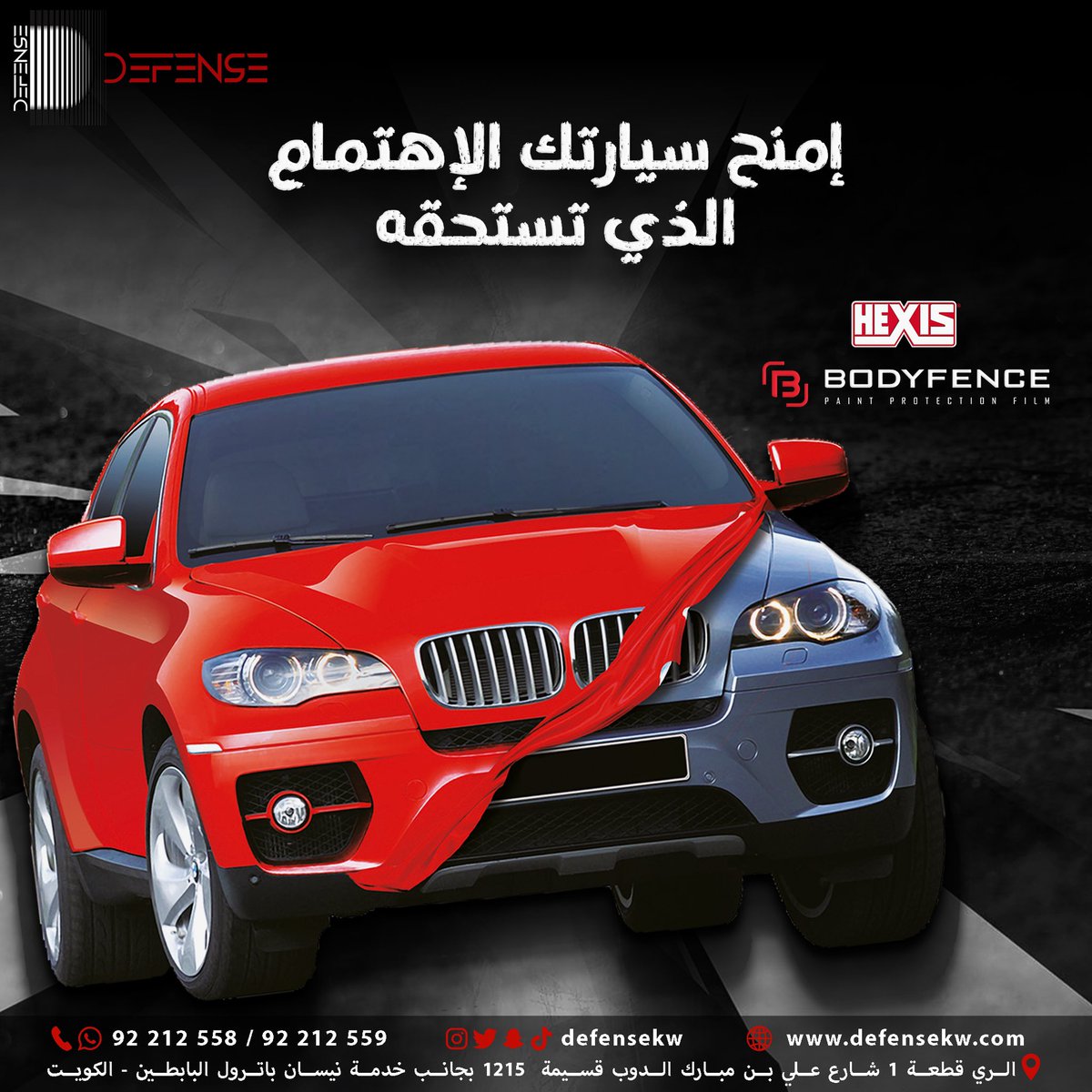defensekw's tweet photo. إمنح سيارتك الاهتمام الذي تستحقة مع #Hexis https://t.co/U15N4OpomI