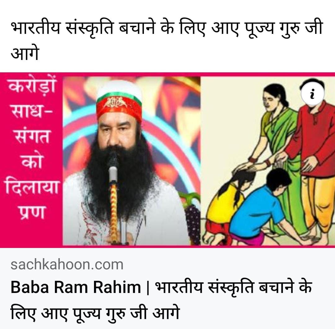 BrarTeona23's tweet photo. Our #IndianCulture is the best culture of the world. We should be proud of our culture. Saint Dr Gurmeet Ram Rahim Singh Ji Insan is always says to save our culture via #OnlineGurukul. https://t.co/iQCFZpF3Sm