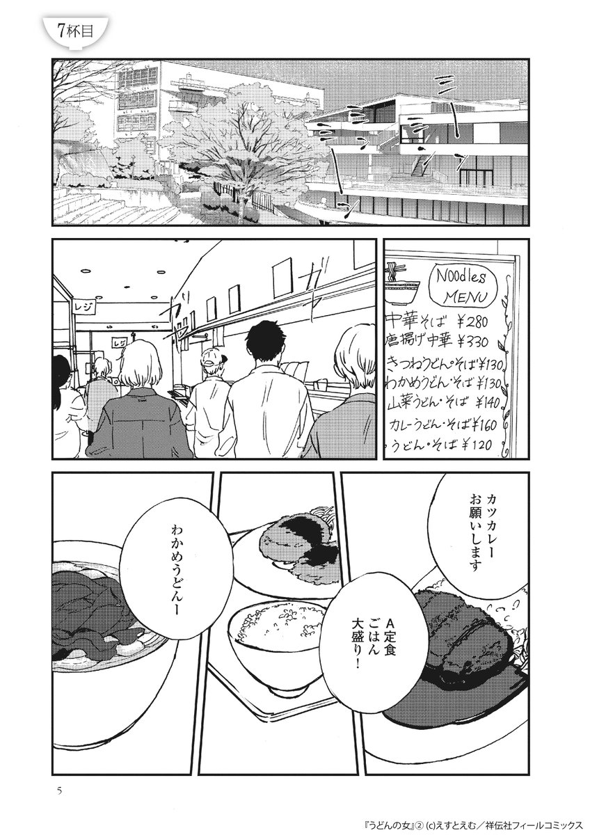 天才麺男の、青春の恋心が茹で上がってしまう話。
(1/8)

#漫画が読めるハッシュタグ 