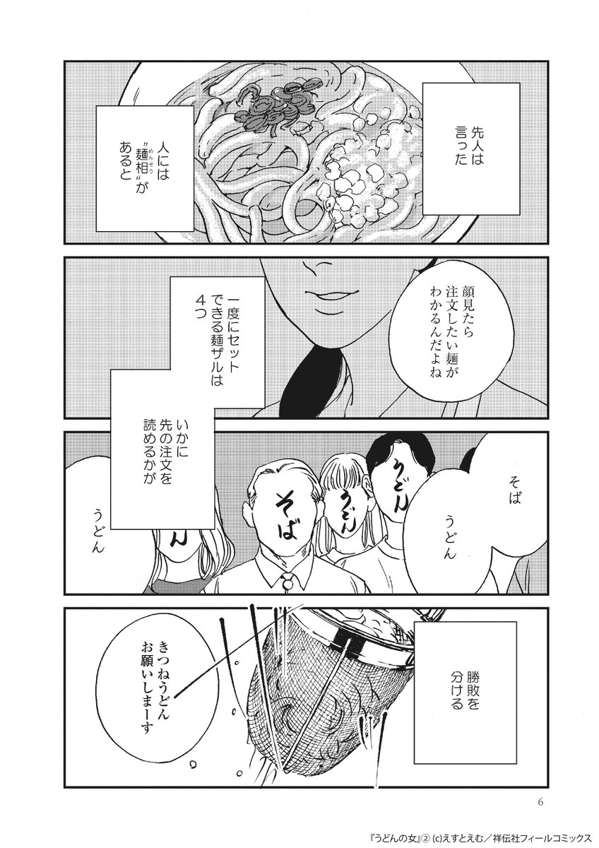 天才麺男の、青春の恋心が茹で上がってしまう話。
(1/8)

#漫画が読めるハッシュタグ 