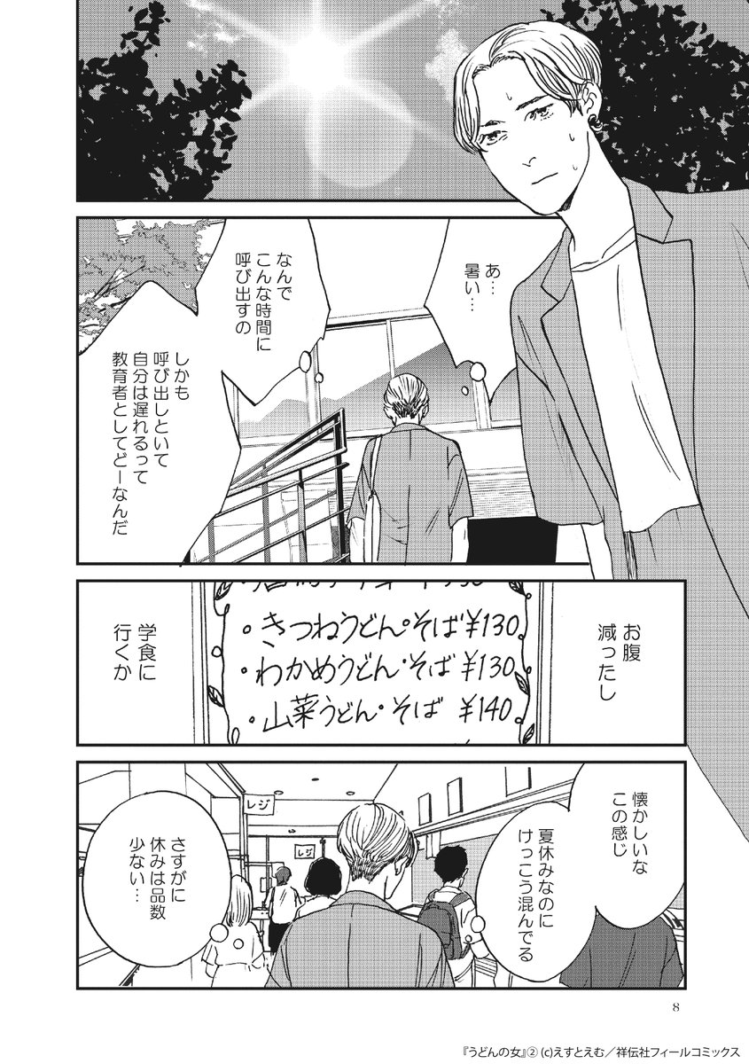 天才麺男の、青春の恋心が茹で上がってしまう話。
(1/8)

#漫画が読めるハッシュタグ 