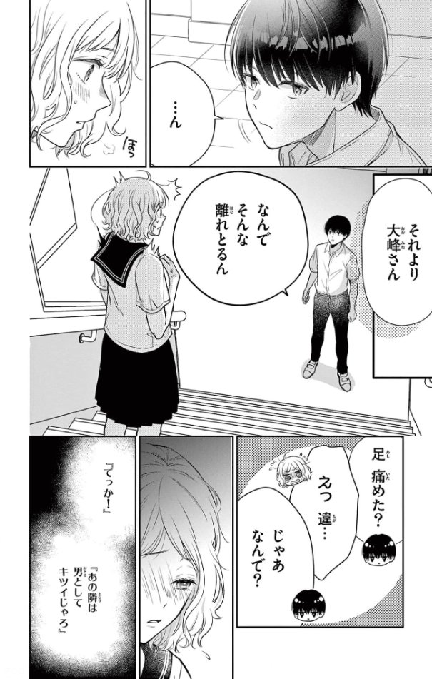 背の高い女子が背の低い男子を好きになる話(3/10) 