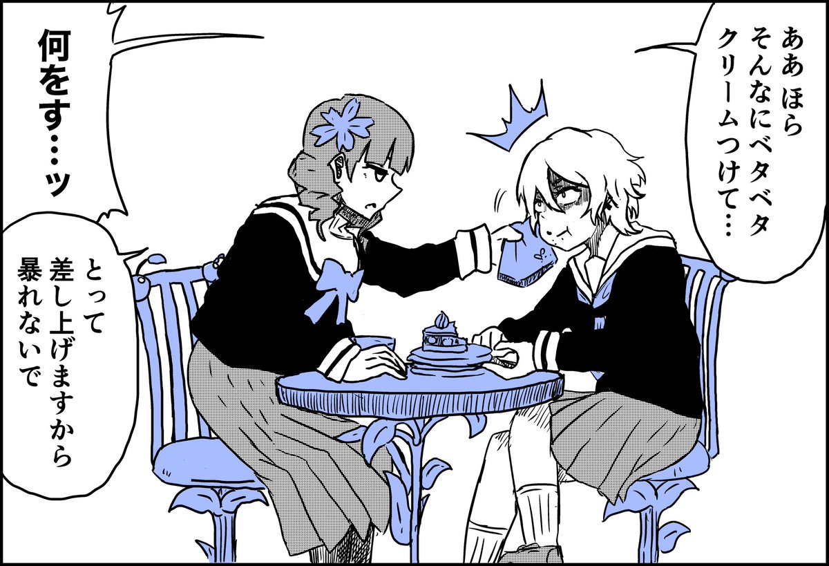 命を奪いにくるおともだち③
#創作百合 