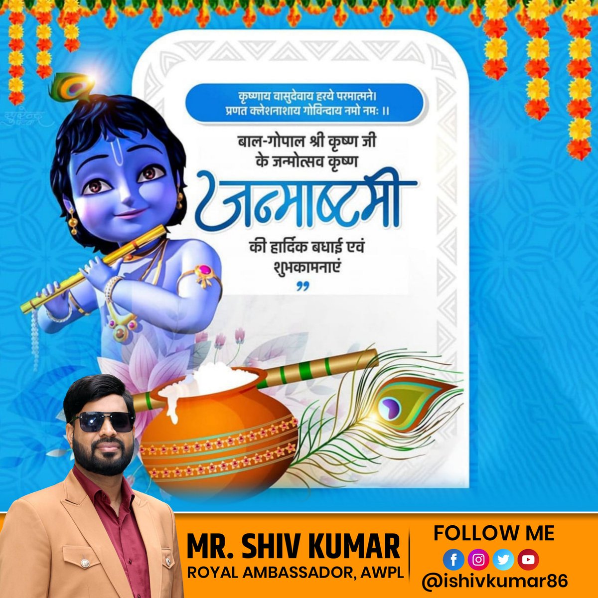 iShivKumar86's tweet photo. भगवान श्री कृष्ण जी के जन्मोत्सव ‘कृष्ण जन्माष्टमी’ के पावन पर्व की हार्दिक शुभकामनाएं।
भगवान श्री कृष्ण जी का आशीर्वाद सदैव सभी पर बना रहे।

जय कन्हैया लाल की🙏
#KrishnaJanmashtami https://t.co/KDhGzmwEca