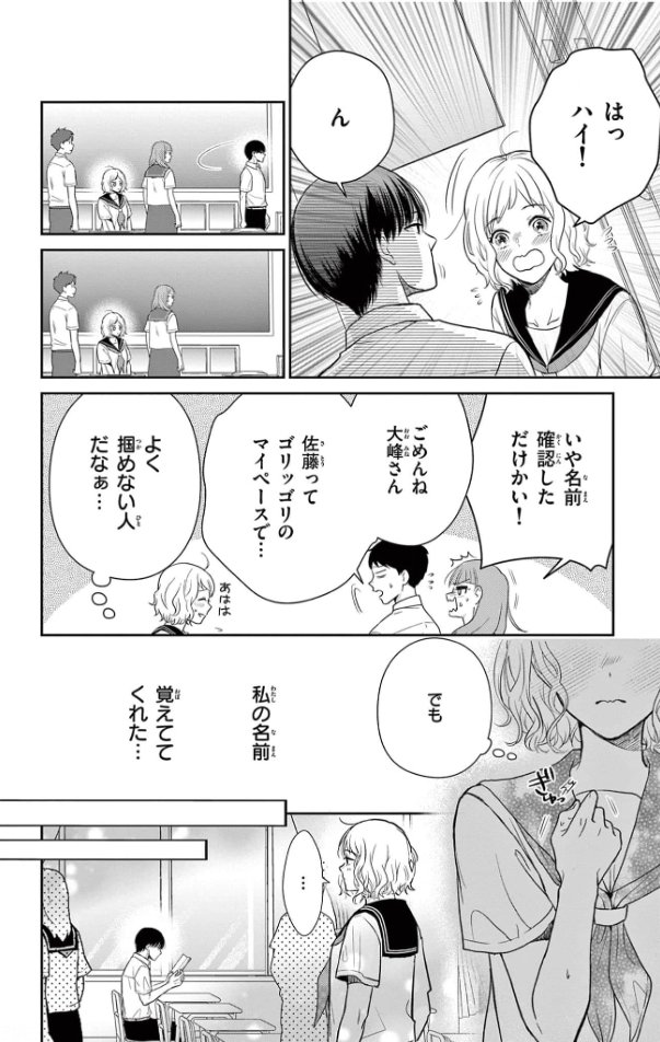 背の高い女子が背の低い男子を好きになる話(4/10) 