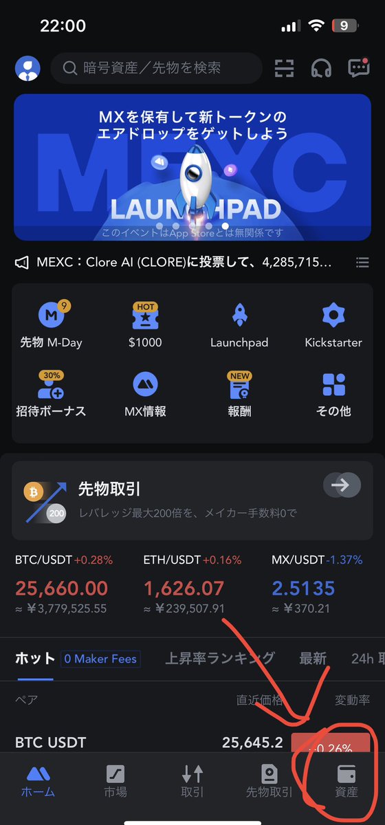 FX fairで $USDT ?という方へメモ

USDTはUSドルにペッグされた仮想通貨でドル円とほぼどう価値。

日本の仮想通貨取引所でUSDTを扱ってるところがないので、
MEXCなどの海外取引所のアカウントを作成

作成はこちら
bit.ly/go-mexc

本人確認を済ませ、
資産から