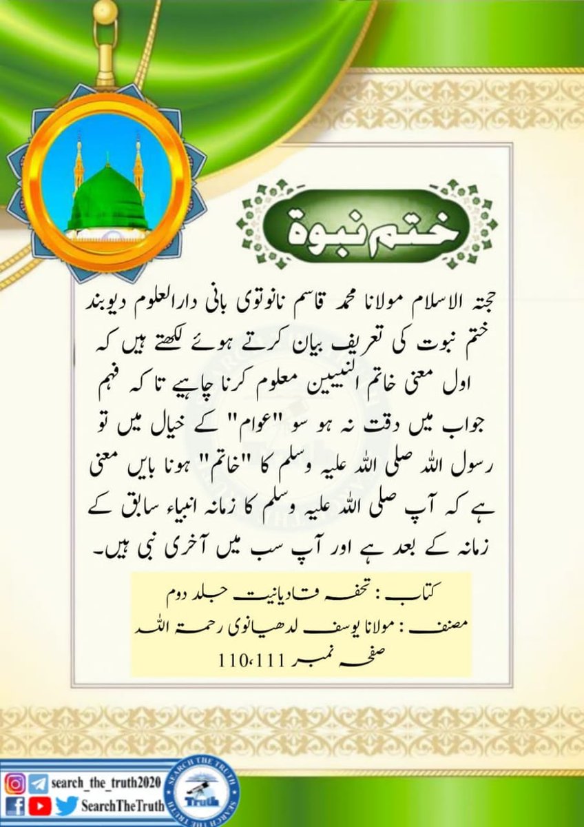 1974khatmenabut's tweet photo. Khatm e Nabuwat
#یوم_ختم_نبوت_پارلیمنٹ_کافیصلہ
A Day of Great Judgment https://t.co/drx8c4k2NE