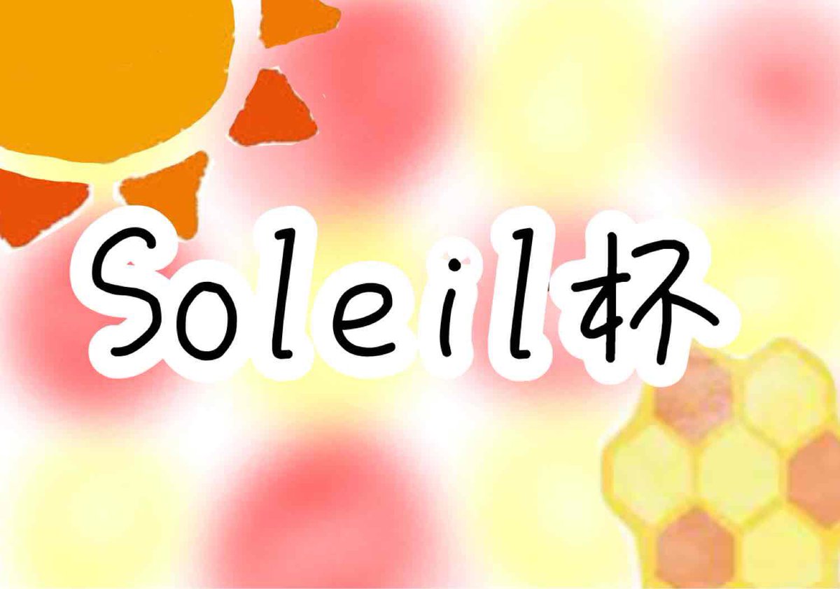 pooh3cod's tweet image. Soleil杯開催します！
　　　　賞金総額1万1000円💰
○──────────────○
　　　　　　
【応募条件 】
・クランのみ
・この投稿に❤と♻️
・@ginchan_codと@pooh3codフォロー

 応募〆切は9月20日 24時です！

#CoDモバイル 
※詳細はリプ欄をご覧下さい！