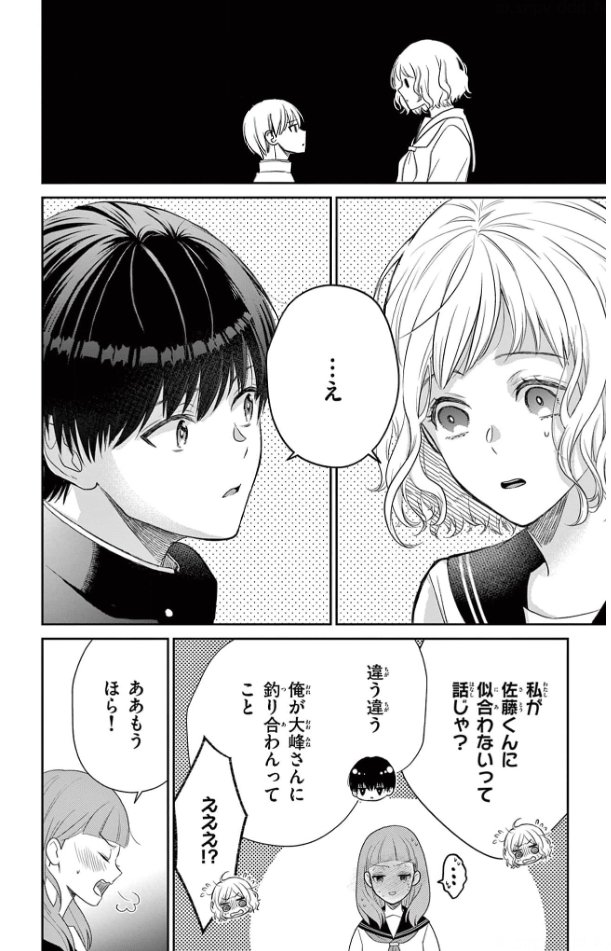 背の高い女子が背の低い男子を好きになる話(9/10) 