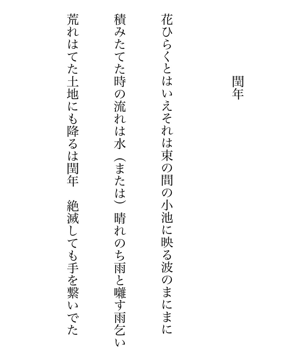 短歌です
#tanka #短歌