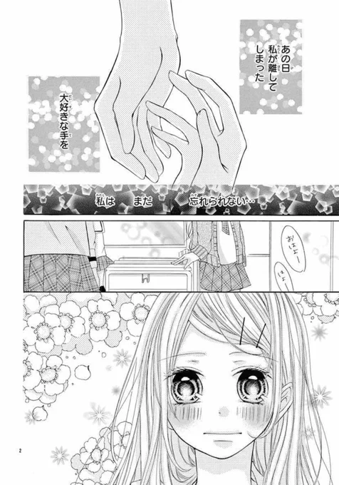 元彼の「手」が忘れられない話(1/9)

#漫画が読めるハッシュタグ 