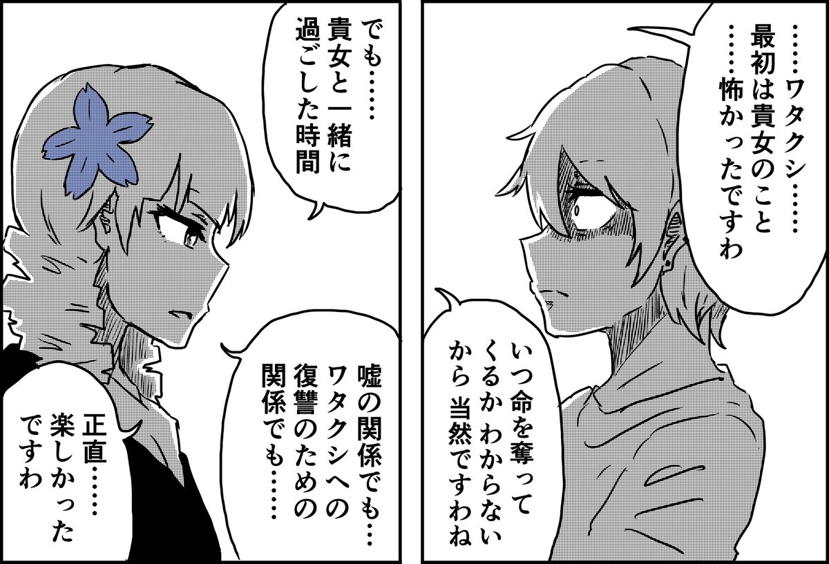 命を奪いにくるおともだち⑦
#創作百合 