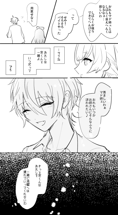 ちょうど1年前に描きかけてたの発掘したからちょっと塗って供養 傷や汚れをつけるつけないの愛の違いを描きたかったんだけど現イベふまえると宗くんもマドモアゼルを自分の中に抱いてそこへも一緒にゆくんだな…でも棺桶には一緒に入れないかな…などと ぶくぶマドばりの自我も好き