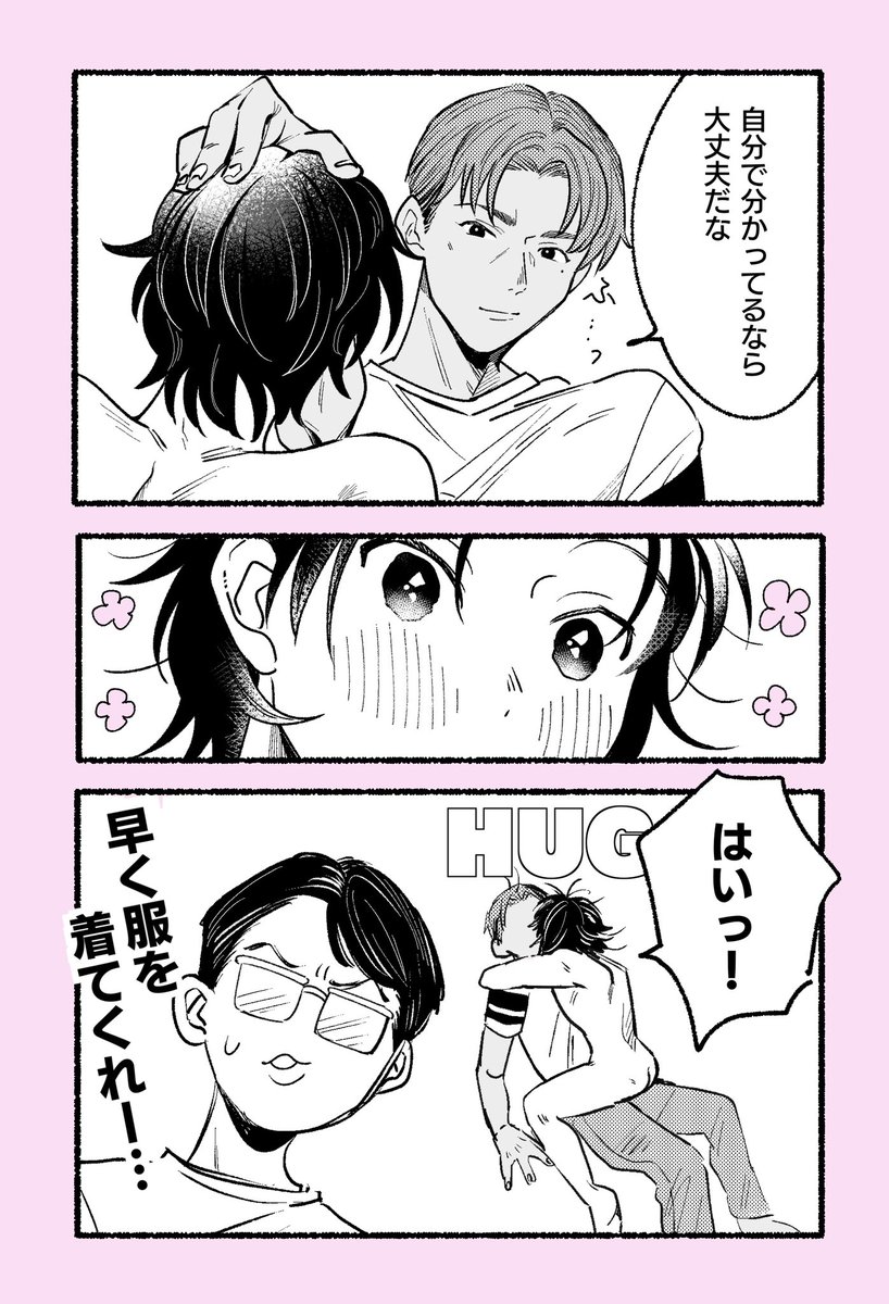 ポメガバース🐶牧清/정환호장(2/2) 最後のオマケが描きたくてかきました