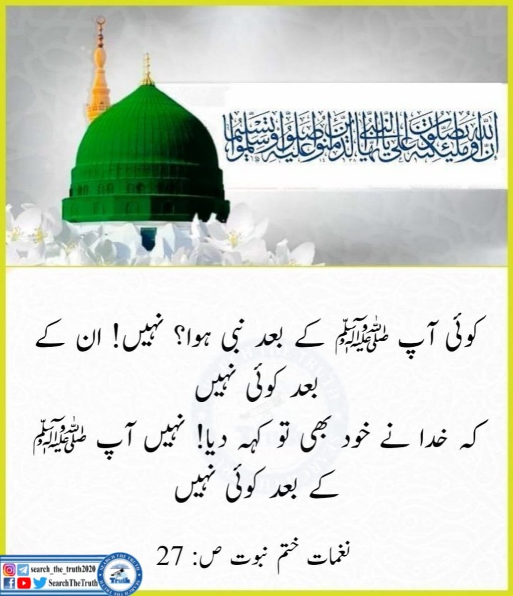 1974khatmenabut's tweet photo. Koi b sp k bad nhe hoga. Ye eman hy hamara
#یوم_ختم_نبوت_پارلیمنٹ_کافیصلہ
A Day of Great Judgment https://t.co/ja7k7WPzMy