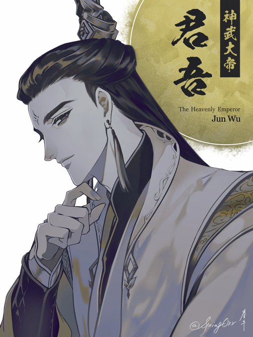 君吾 / Jun Wu 