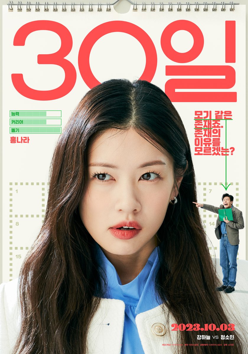 mindmark_movie's tweet photo. 찌질 VS 똘기🥊 자강두천의 영화화
ㄴ 30일

#30일 #영화30일 #강하늘 #정소민 #10월3일극장대개봉 #KangHaNeul #JungSoMin #코미디 #추석영화 https://t.co/afnGKFRuQc