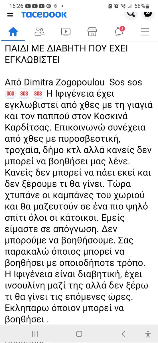Sasa1297193809's tweet photo. Sos Κοσκινας Καρδίτσας για παιδί διαβητικο 
#Καρδίτσα #κακοκαιρια https://t.co/1k5IGB9wju