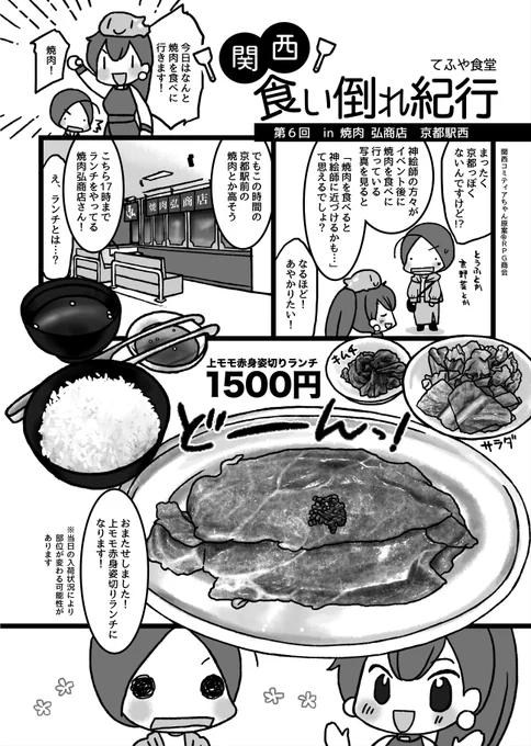 関西コミティアのカタログに連載中の、関西食い倒れ紀行では、掲載するお店の情報をアンケートで募集しております。  土日営業、京都駅周辺、新大阪駅周辺、インテックス大阪周辺。または乗り換え駅周辺がありがたいです。 #関西コミティア アンケートはこちら↓ https://forms.gle/C8xYo2ajdH6y14iH6 