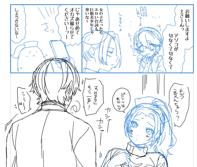 元モさんと堀川くんも手直し