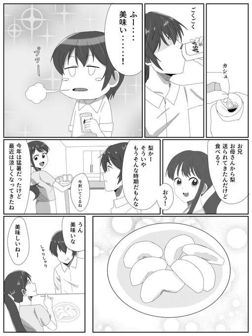 第2話 幽霊がボドゲ沼にハマった瞬間②/5 
