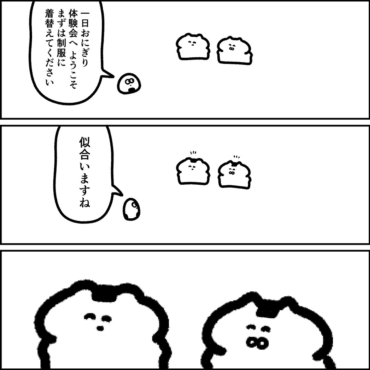 おにぎり体験会