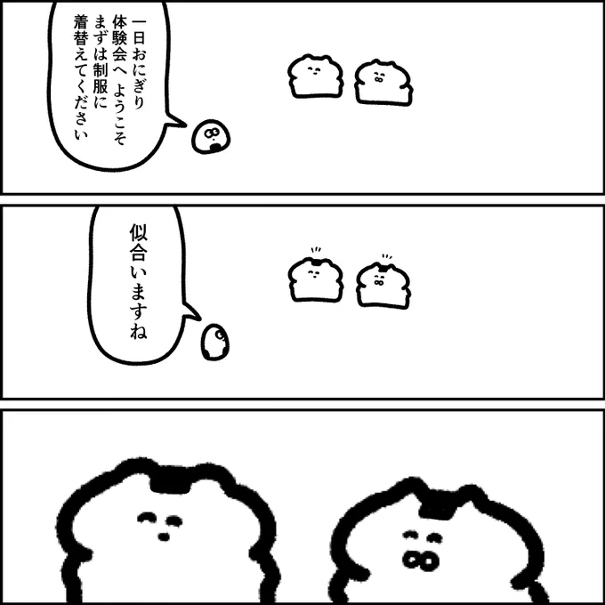 おにぎり体験会