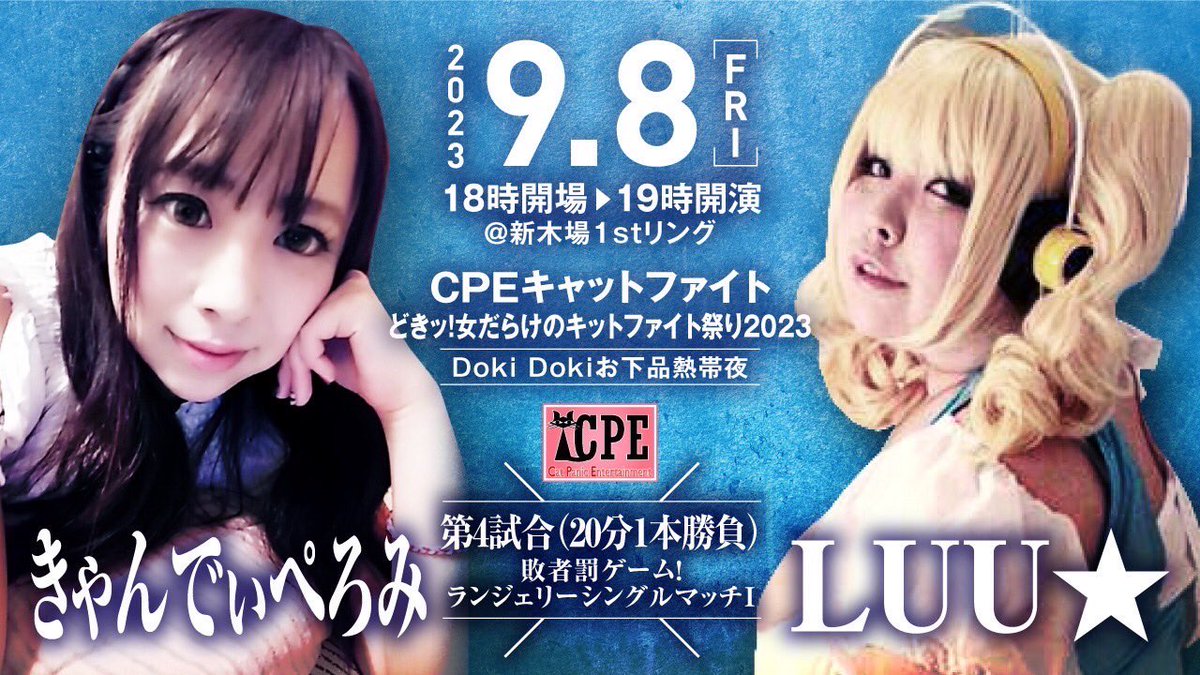 LUUちゃん⭐️2/27CPEキャットファイト新木場1stリング　3/1BIG LOVE FESTA tweet media