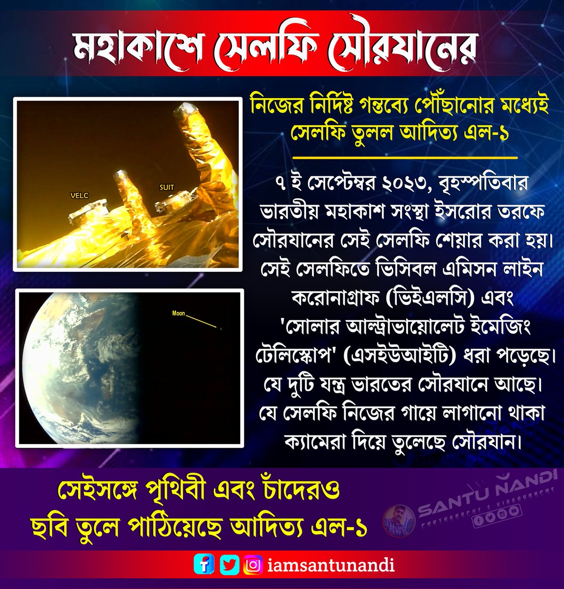 সেলফির মোহ ধরে রাখতে পারল না সৌরযান....
আজ নির্দিষ্ট গন্তব্যে পৌঁছানোর মধ্যেই সেলফি তুলল আদিত্য L1 🇮🇳🇮🇳🇮🇳
<a href="/isro/">ISRO</a>
#AdityaL1 #AdityaL1mission