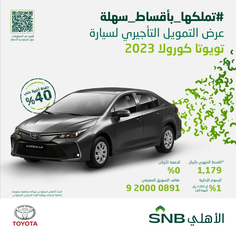 snbalahli's tweet photo. انطلق بسيارتك الجديدة الآن مع عرض #التمويل_التأجيري من #البنك_الأهلي_السعودي على سيارات تويوتا فقط لدى شركة عبد اللطيف جميل

للاطلاع على مثال مستند الرسوم/أسعار المنتج، أو نسعد باتصالك على 920000891