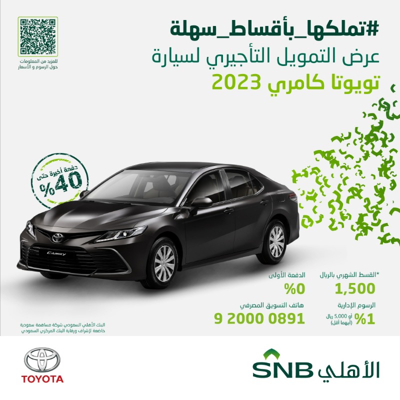 snbalahli's tweet photo. انطلق بسيارتك الجديدة الآن مع عرض #التمويل_التأجيري من #البنك_الأهلي_السعودي على سيارات تويوتا فقط لدى شركة عبد اللطيف جميل

للاطلاع على مثال مستند الرسوم/أسعار المنتج، أو نسعد باتصالك على 920000891